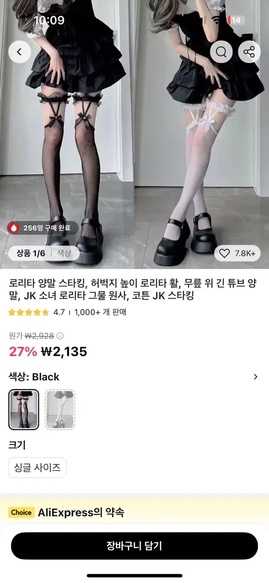 망사 스타킹 로리타 코스프레 양산형 지뢰계